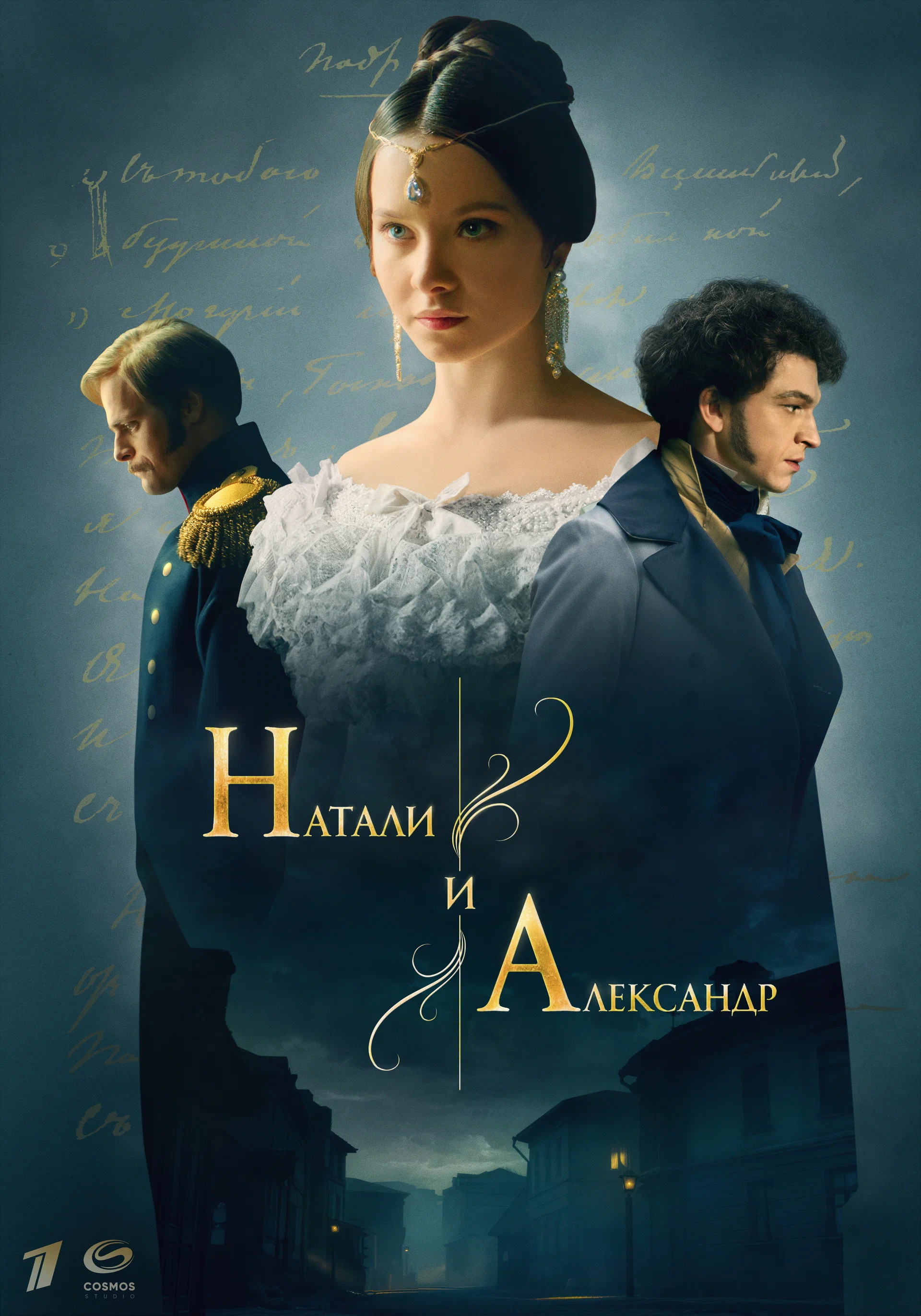 Натали и Александр (сериал, 2025) 1 сезон смотреть онлайн на Лордфильм